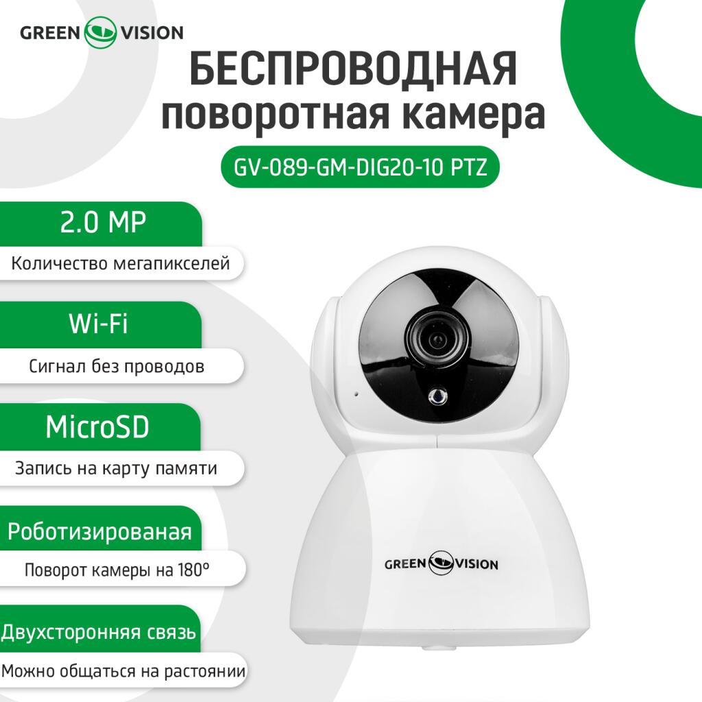 Беспроводная поворотная камера GV-089-GM-DIG20-10 PTZ 1080p - Изображение 3