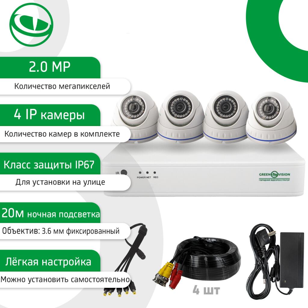 Комплект видеонаблюдения на 4 IP камеры 2MP для улицы GreenVision GV-IP-K-S30/04 - Изображение 4