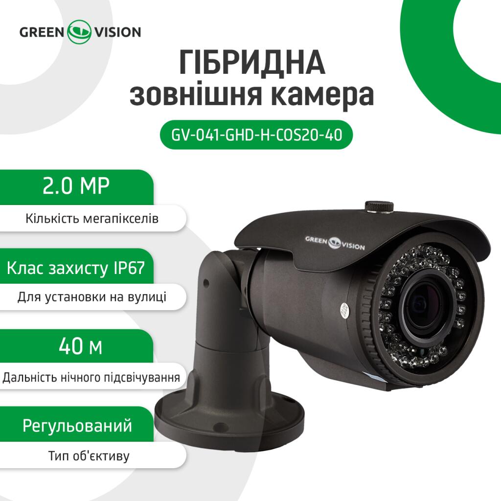 Гибридная наружная камера GV-041-GHD-H-COS20-40 1080Р Gray - Изображение 5