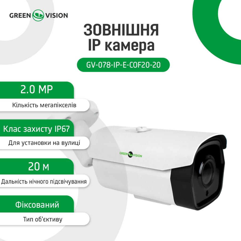 Камера відеоспостереження вулична IP POE GV-078-IP-E-COF20-20 - Зображення 21