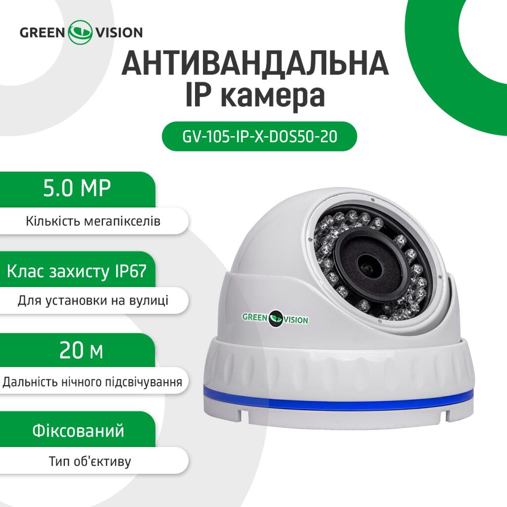 Камера відеоспостереження вулична IP 5MP Wi-Fi POE антивандальна GV-105-IP-X-DOS50-20 - Зображення 15