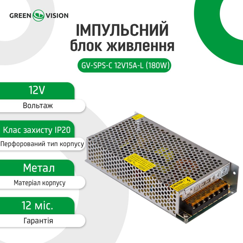 Імпульсний блок живлення GV-SPS-С 12V15A-L (180W) - Зображення 2
