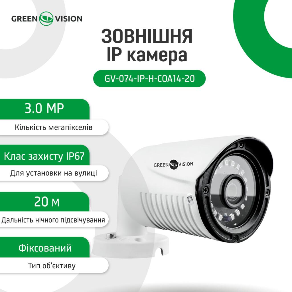 Камера видеонаблюдения уличная IP 3МР GV-074-IP-H-COА14-20 - Изображение 4