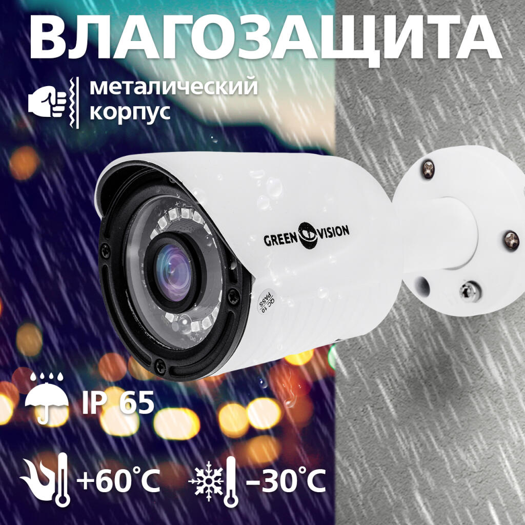 Гибридная наружная камера GV-084-GHD-H-СOF40-20 1080Р - Изображение 14