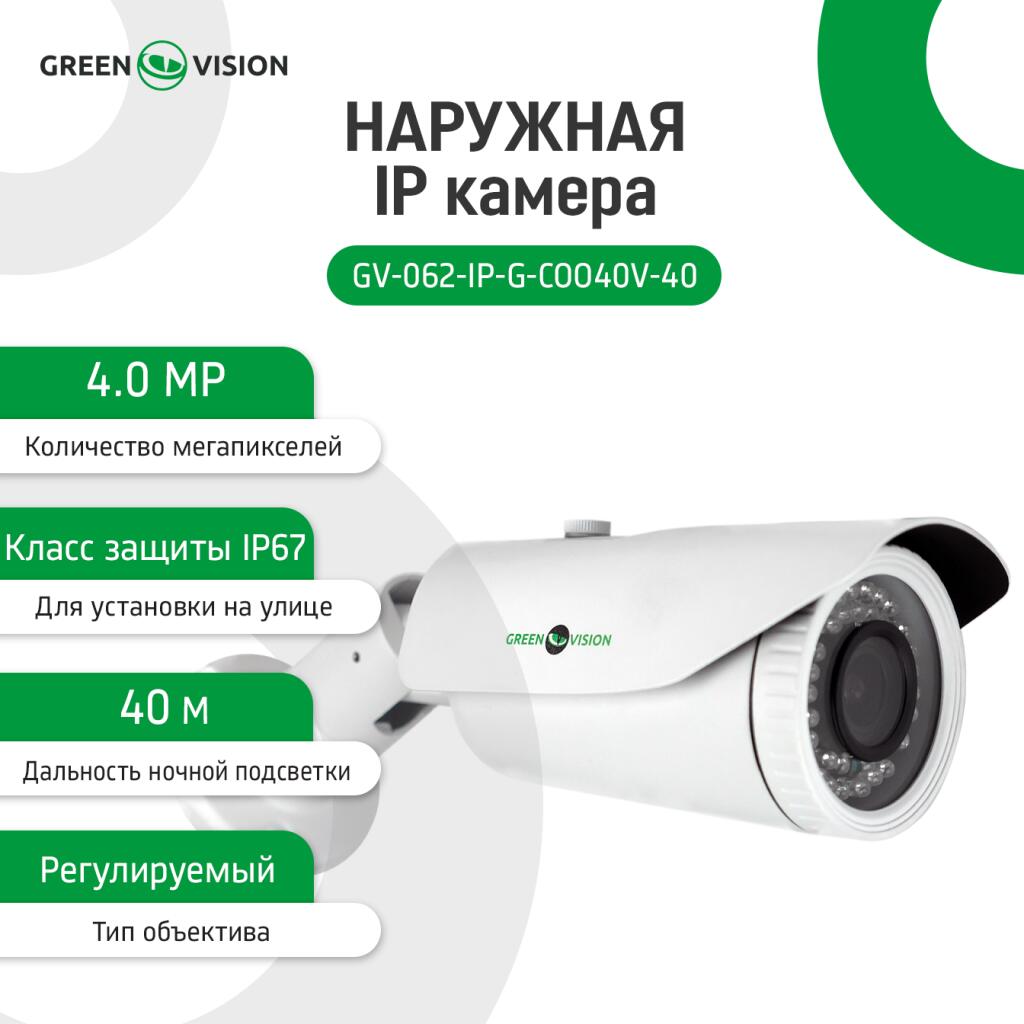 Камера видеонаблюдения уличная IP GV-062-IP-G-COO40V-40 - Изображение 7