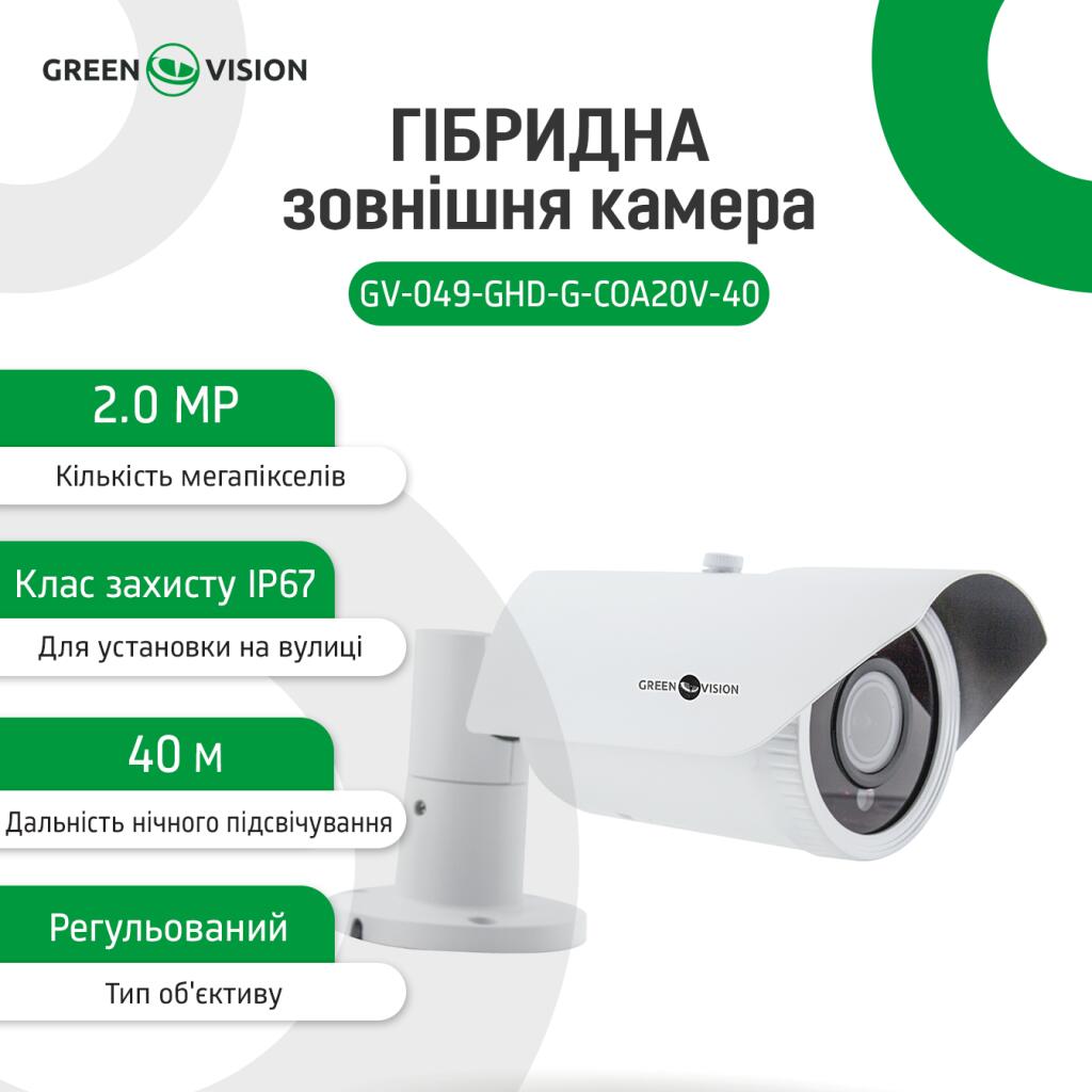 Гібридна зовнішня камера GV-049-GHD-G-COA20V-40 1080Р - Зображення 3