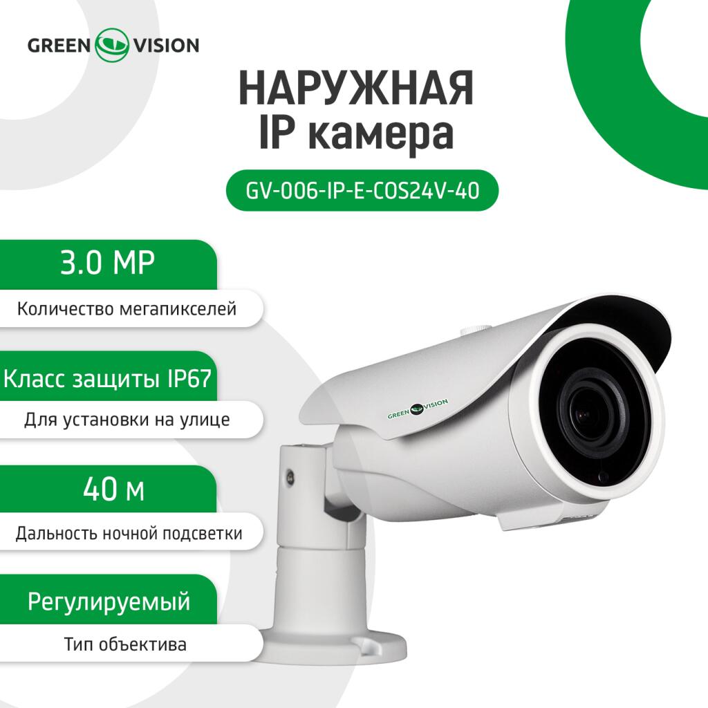 Камера відеоспостереження вулична IP 3MP POE GV-006-IP-E-COS24V-40 - Зображення 5