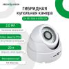 Гибридная купольная камера GV-037-GHD-H-DIS20-20 1080Р - Изображение 7