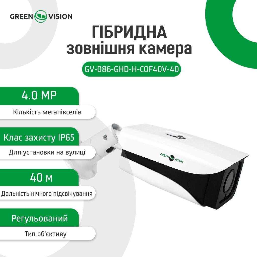 Гібридна зовнішня камера GV-086-GHD-H-СOF40V-40 1080Р - Зображення 18
