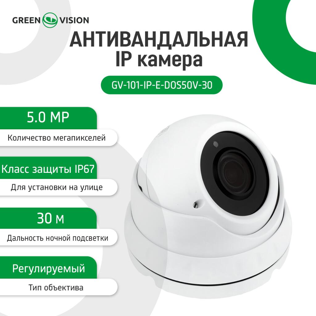 Камера видеонаблюдения уличная IP 5MP POE антивандальная GV-101-IP-E-DOS50V-30 - Изображение 2