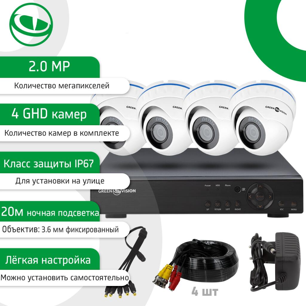 Уличный комплект видеонаблюдения на 4 купольные камеры 1080Р GV-K-L40/04 - Изображение 3