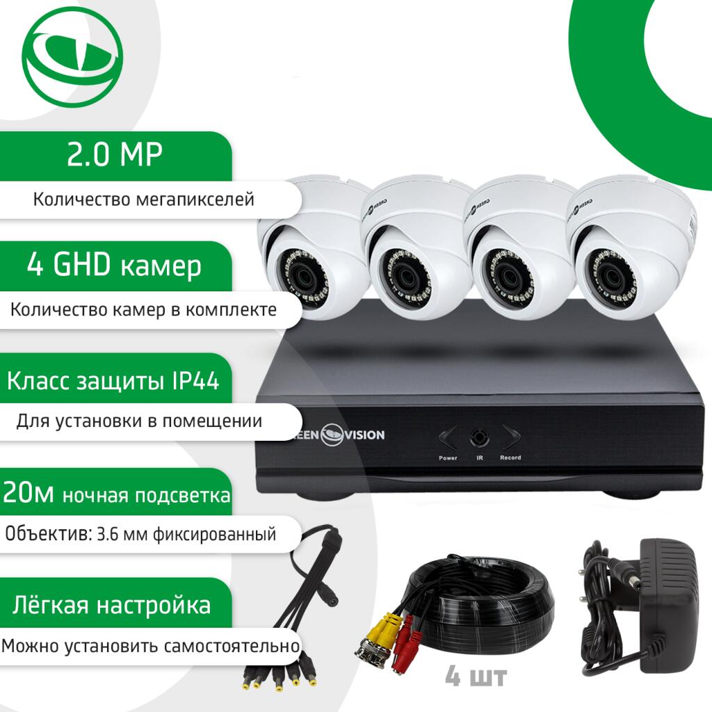 Комплект відеоспостереження для внутрішньої установки на 4 купольні камери 1080N GV-K-L38/04 - Зображення 3