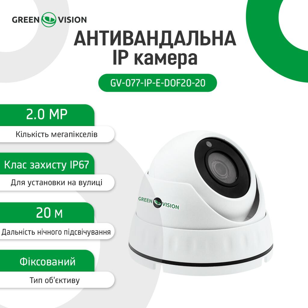 Камера відеоспостереження вулична IP POE антивандальна GV-077-IP-E-DOF20-20 - Зображення 17