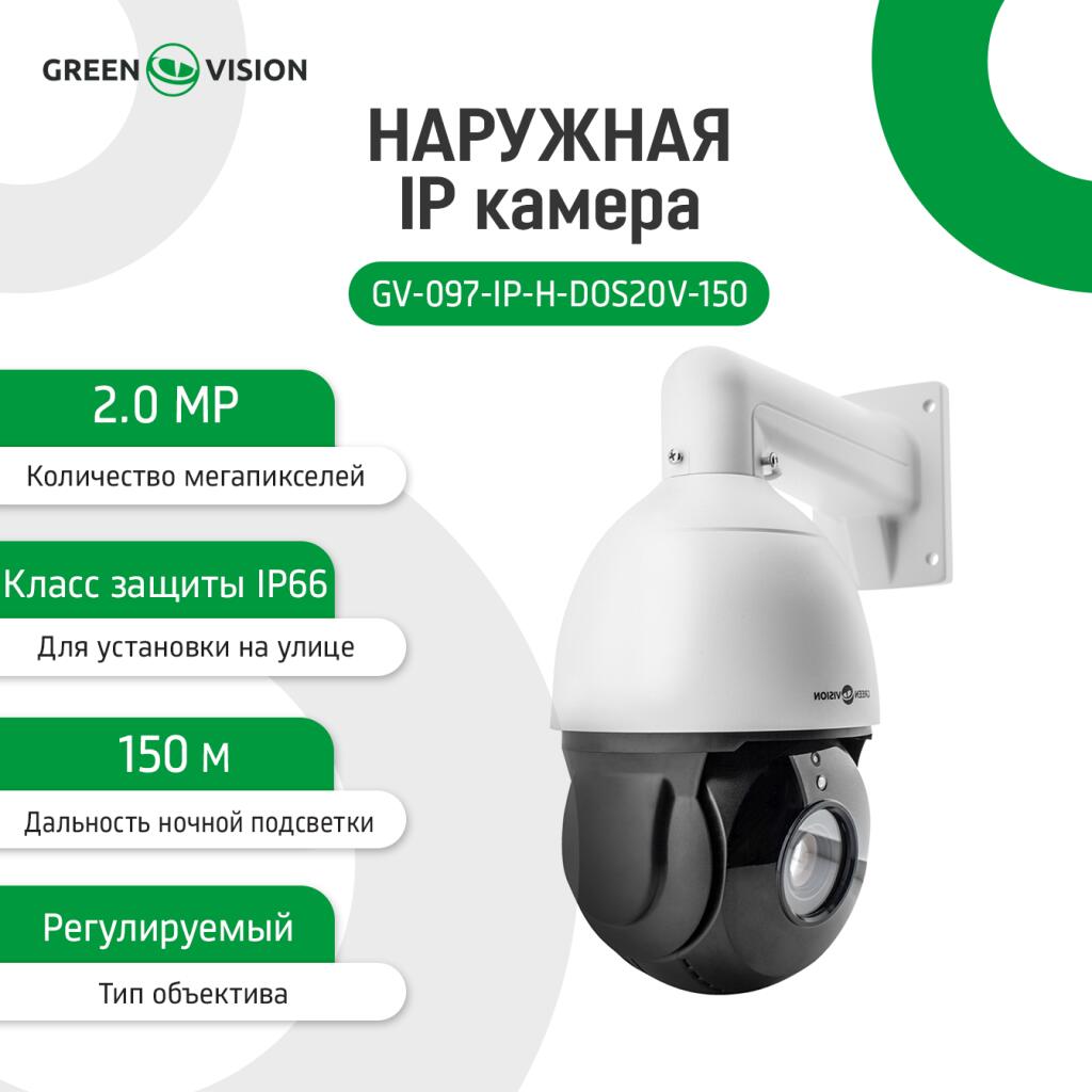 Камера відеоспостереження вулична IP PTZ 1080P GV-097-IP-H-DOS20V-150 - Зображення 2