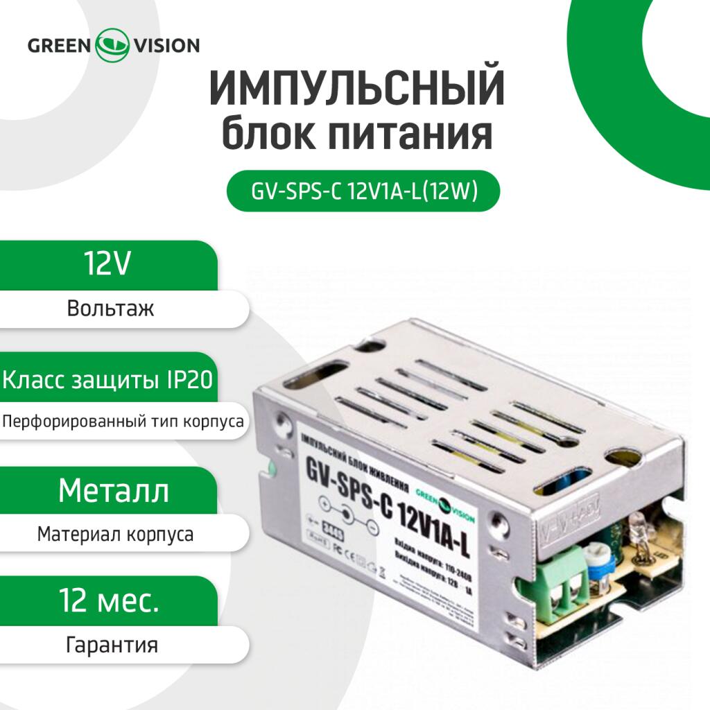 Импульсный блок питания GV-SPS-C 12V1A-L(12W) - Изображение 2
