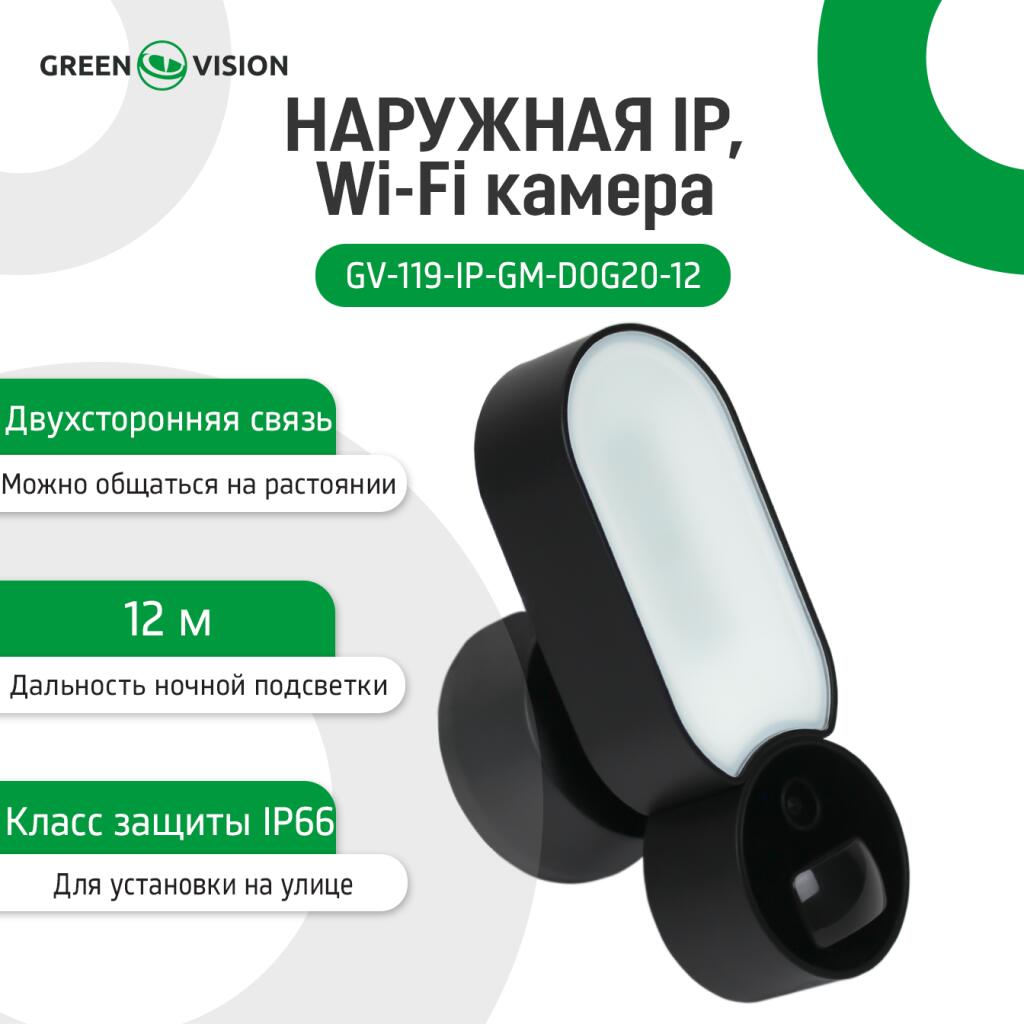 Камера відеоспостереження вулична IP Wi-Fi 2MP GV-119-IP-GM-DOG20-12 - Зображення 6