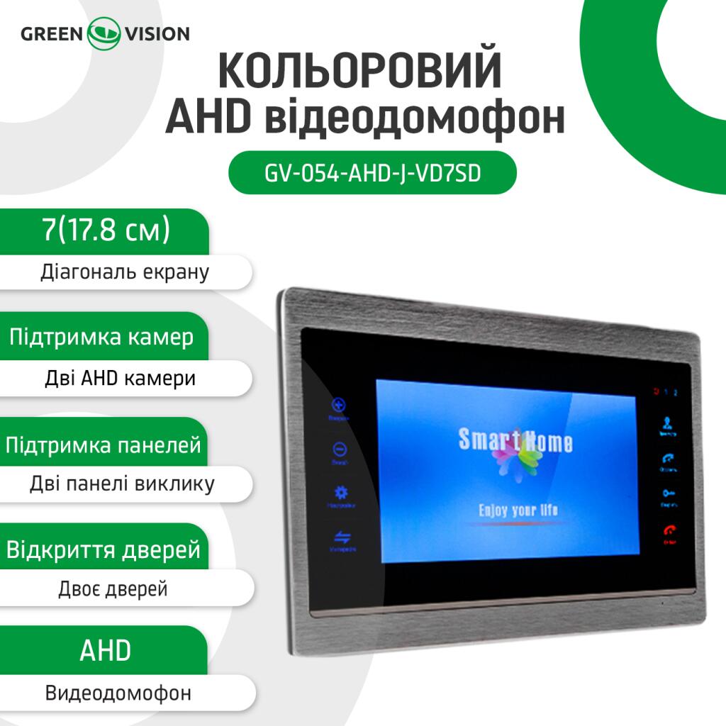 Кольоровий AHD відеодомофон GV-054-AHD-J-VD7SD silver - Зображення 14