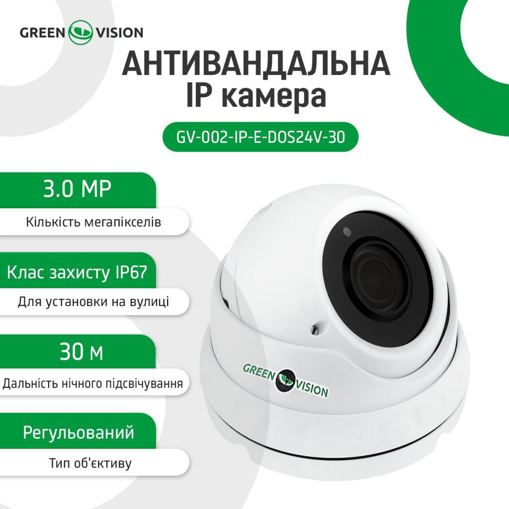 Камера відеоспостереження вулична IP ЗMP POE купольна GV-002-IP-E-DOS24V-30 - Зображення 18
