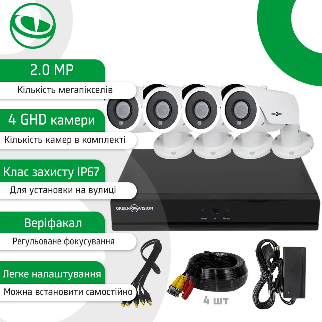 Вуличний комплект відеоспостереження на 4 циліндричні камери 1080N GV-K-L55/04 - Зображення 2