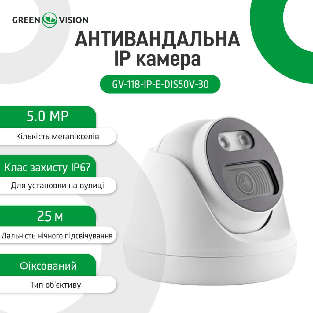 Камера видеонаблюдения IP 5MP POE антивандальная GV-118-IP-E-DIS50V-30 (Ultra) - Изображение 7