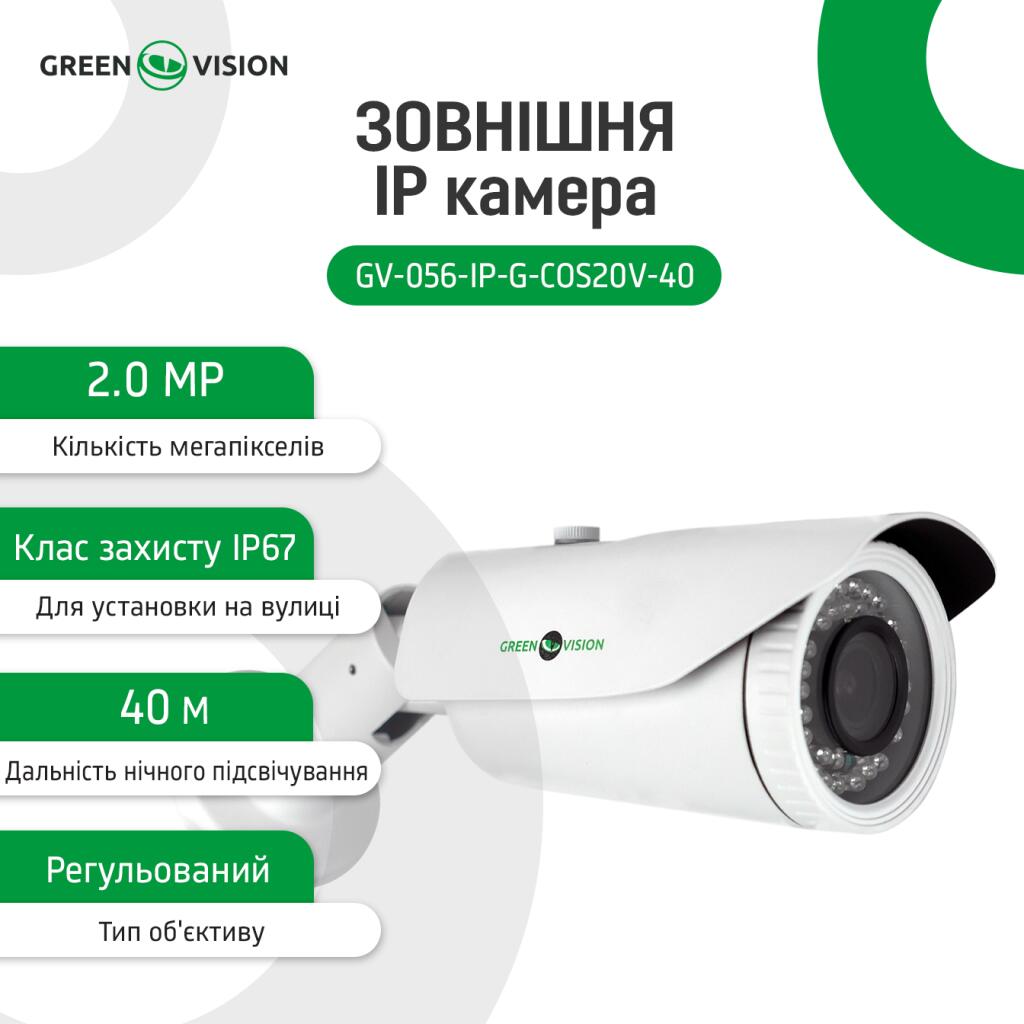 Камера відеоспостереження вулична IP камера GV-056-IP-G-COS20V-40 - Зображення 10