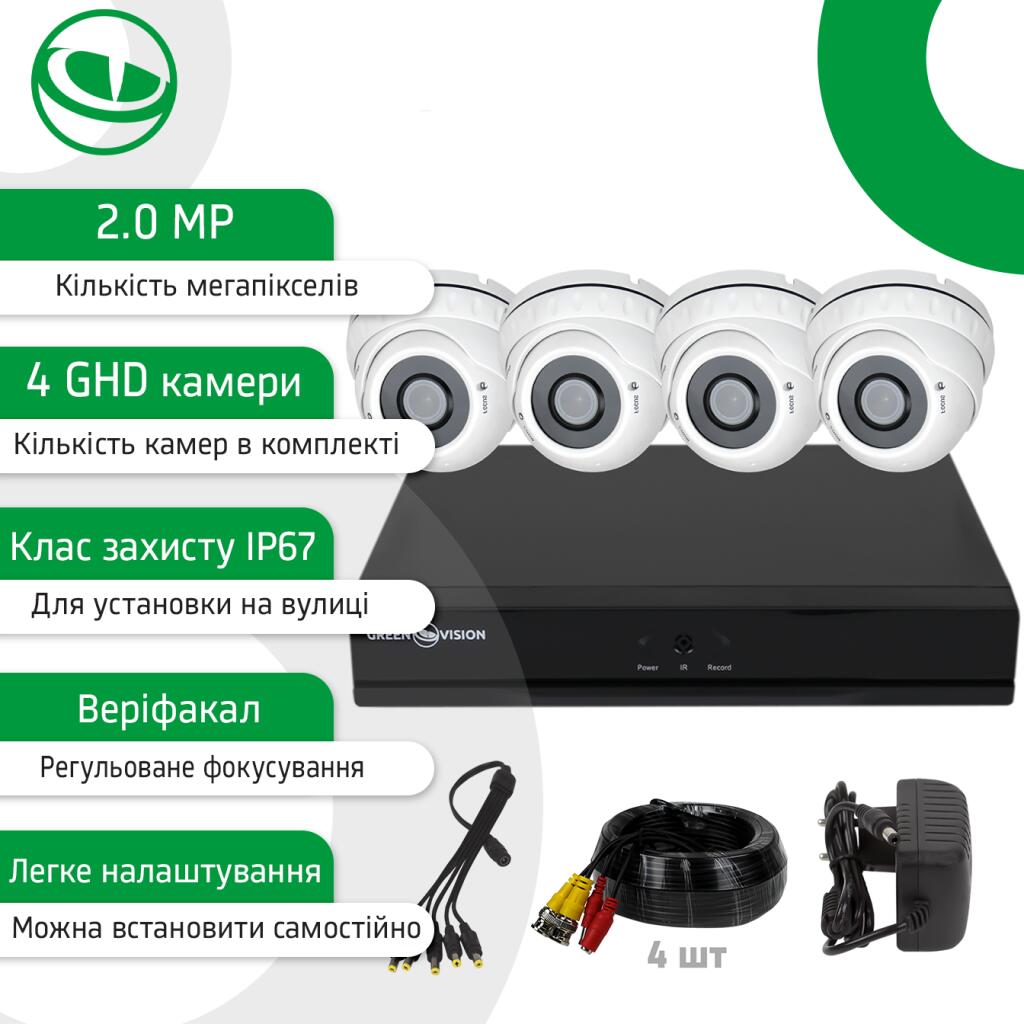 Вуличний комплект відеоспостереження на 4 купольні камери 1080N GV-K-L56/04 - Зображення 2