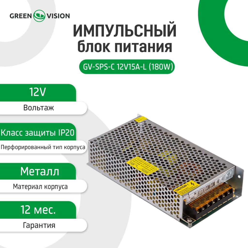 Импульсный блок питания GV-SPS-С 12V15A-L (180W) - Изображение 2
