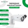 Гибридная наружная камера GV-049-GHD-G-COA20V-40 1080Р - Изображение 3