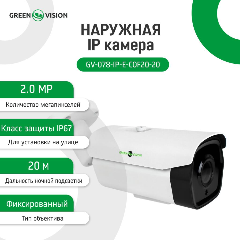 Камера відеоспостереження вулична IP POE GV-078-IP-E-COF20-20 - Зображення 15