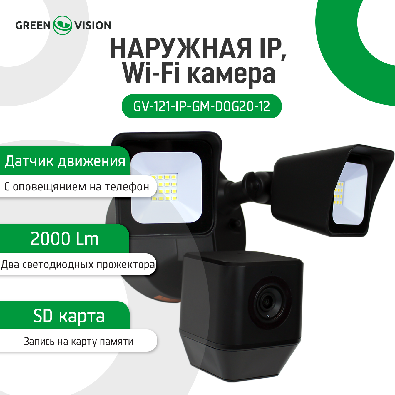 IP-камеры 4 в 1. Как обезопасить свое жилье на время отъезда?