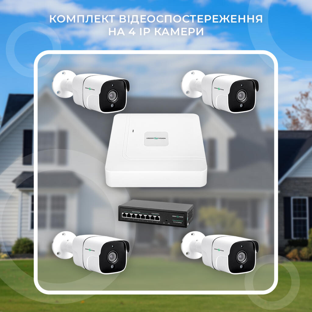 Комплект відеоспостереження на 4 камери GV-IP-K-W75/04 5MP - Зображення 2