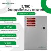 Блок бесперебойного питания GV-003-UPS-A-1201-10A - Изображение 2