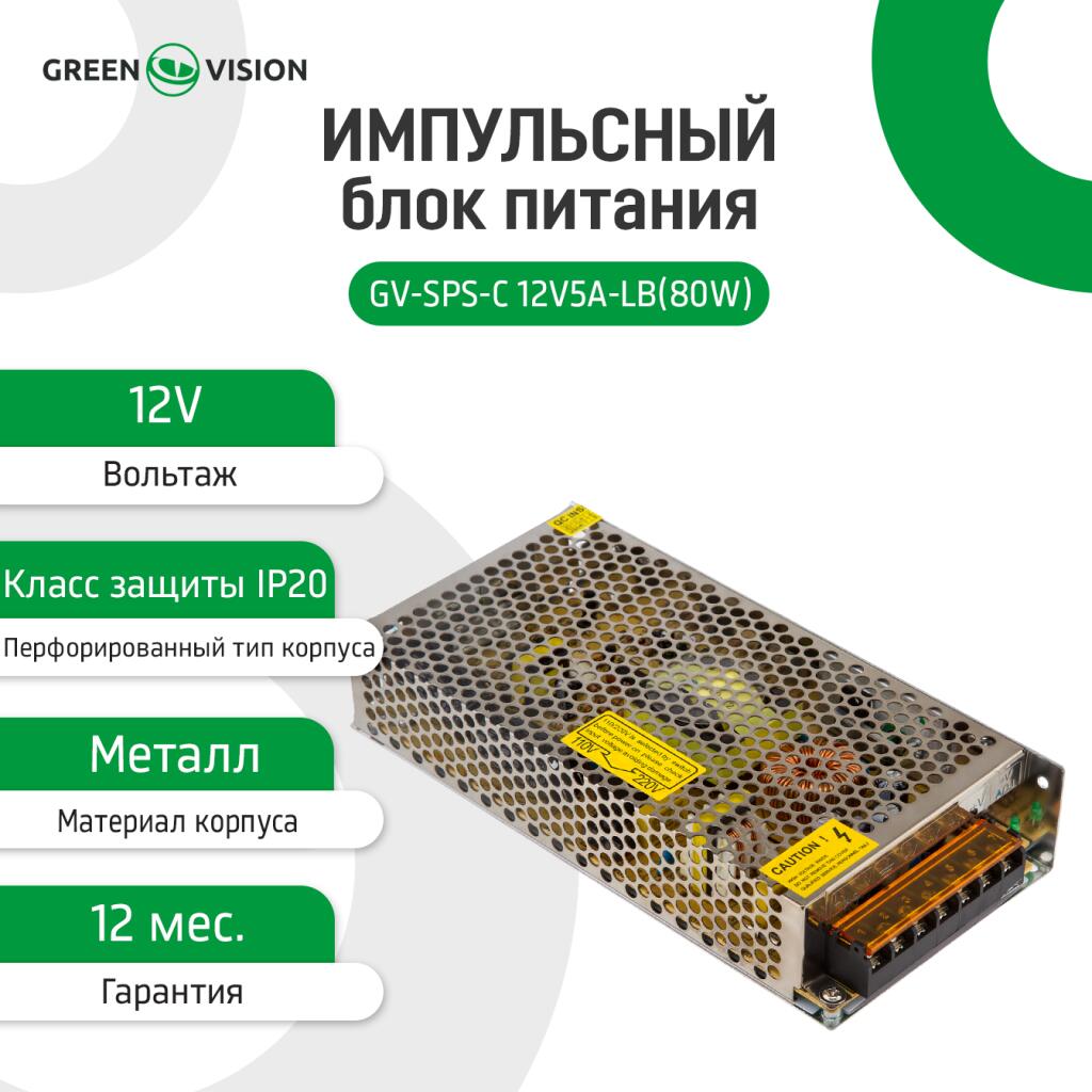 Импульсный блок питания GV-SPS-C 12V5A-LB(80W) - Изображение 2