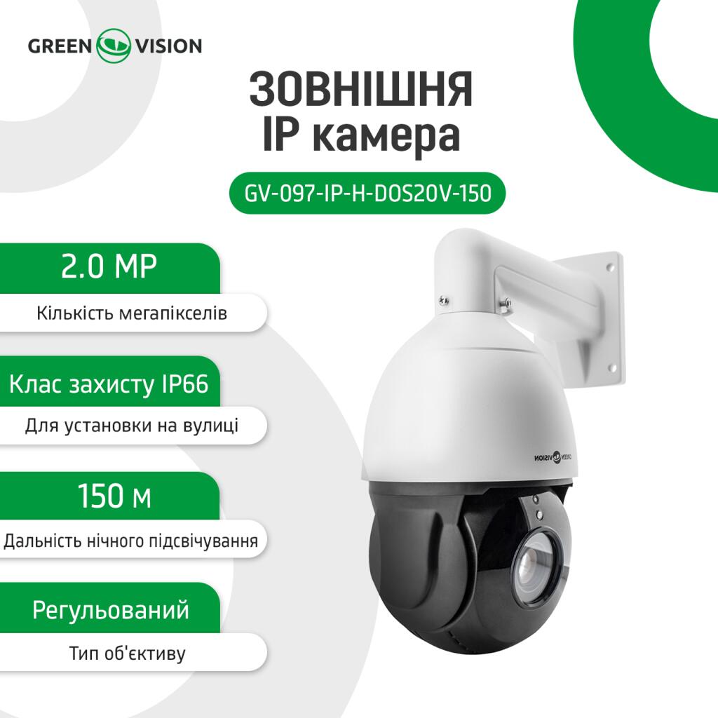 Камера відеоспостереження вулична IP PTZ 1080P GV-097-IP-H-DOS20V-150 - Зображення 17
