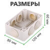 Коробка распределительная 120х80х50 IP44 - Изображение 4