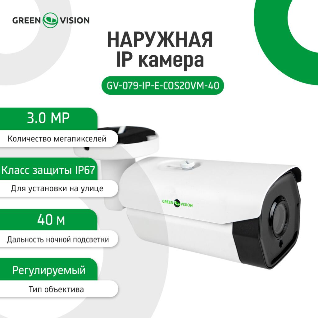Камера видеонаблюдения уличная IP 3MP POE GV-079-IP-E-COS20VM-40 - Изображение 9