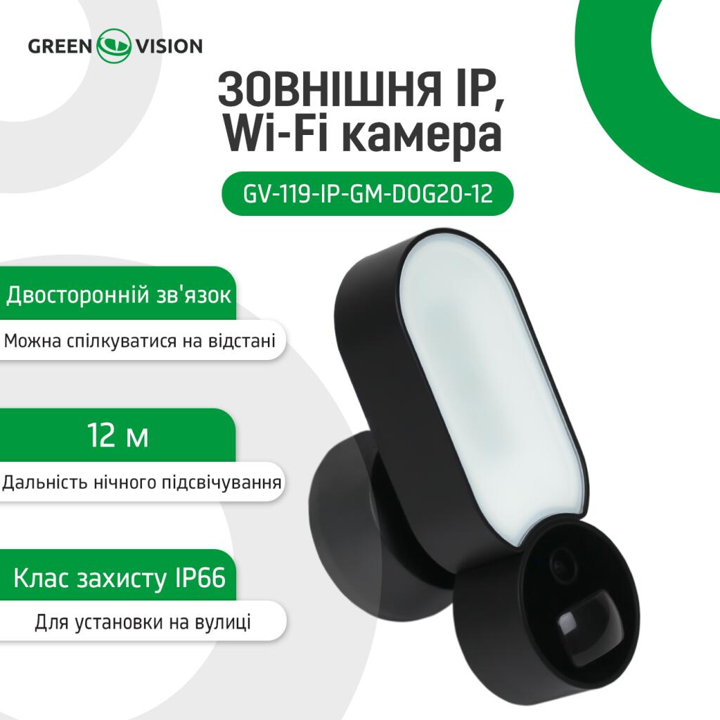 Наружная IP Wi-Fi камера GV-119-IP-GM-DOG20-12-SD 2MP + Карта 64GB - Изображение 4