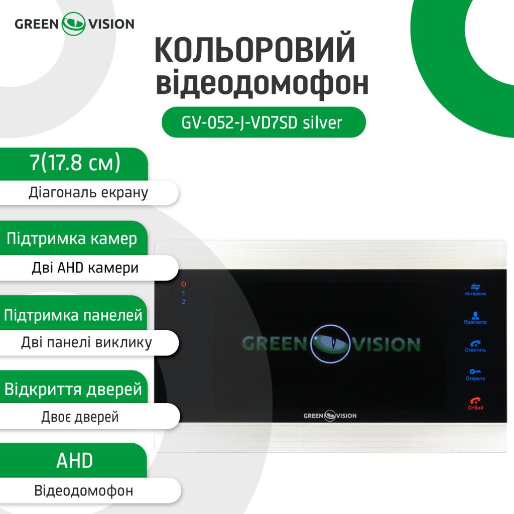Цветной видеодомофон GV-052-J-VD7SD silver - Изображение 12