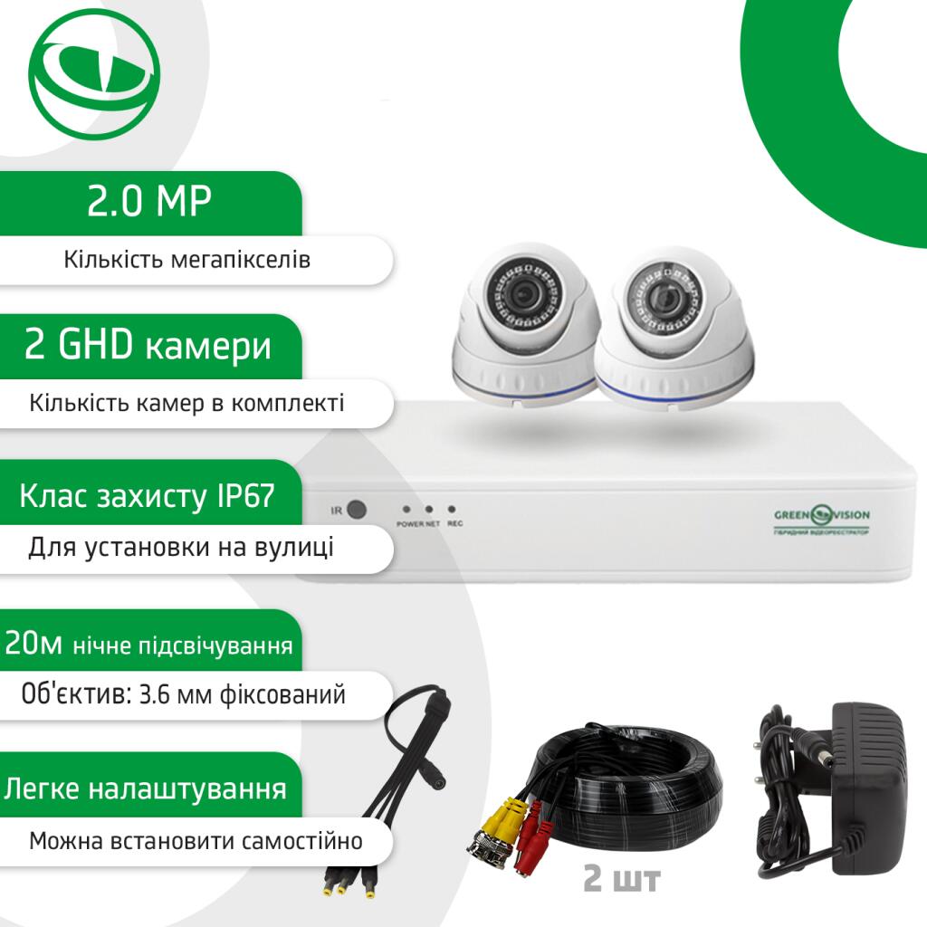 Уличный комплект видеонаблюдения на 2 купольные камеры 1080P GV-K-S15/02 - Изображение 3