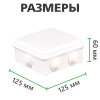 Коробка распределительная наружная с резинками 125х125х60 IP55 - Изображение 5