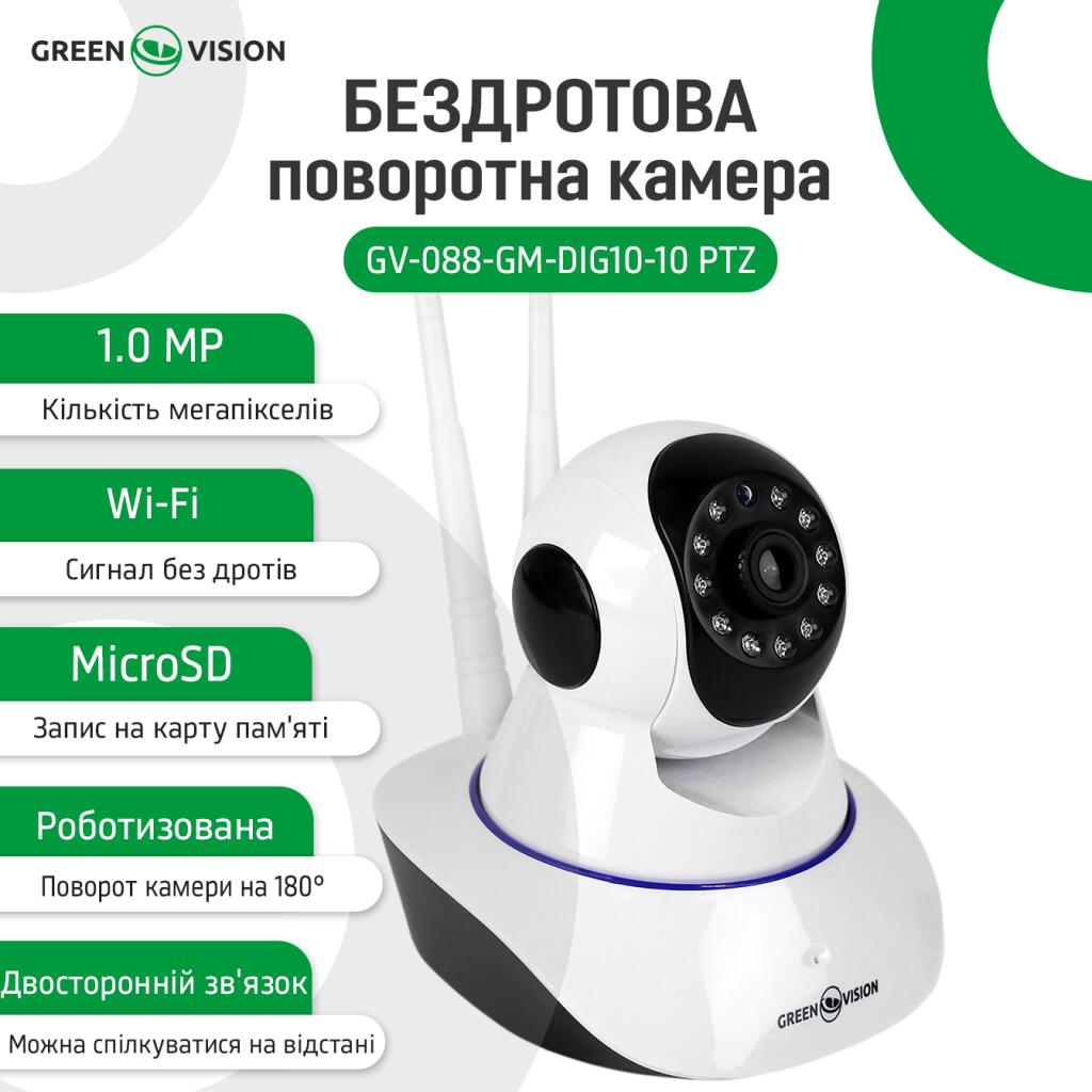 Беспроводная поворотная камера GV-088-GM-DIG10-10 PTZ 720p - Изображение 14