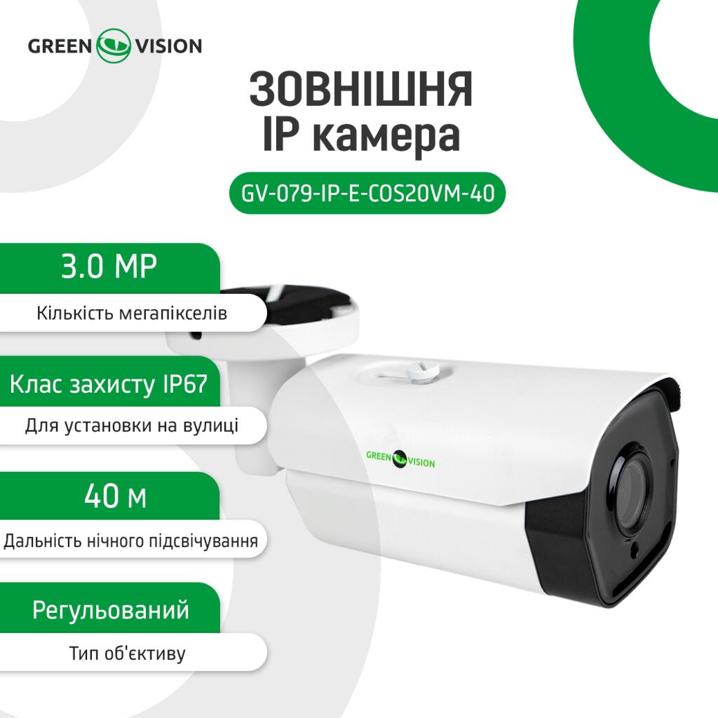 Камера видеонаблюдения уличная IP 3MP POE GV-079-IP-E-COS20VM-40 - Изображение 16