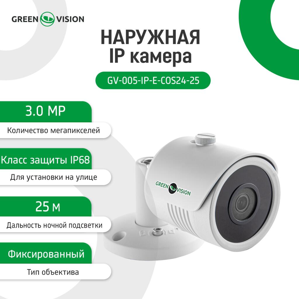 Камера видеонаблюдения уличная IP 3MP SD POE GV-005-IP-E-COS24-25 - Изображение 16