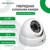 Гибридная купольная камера GV-051-GHD-G-DIA20-20 1080Р - Изображение 6