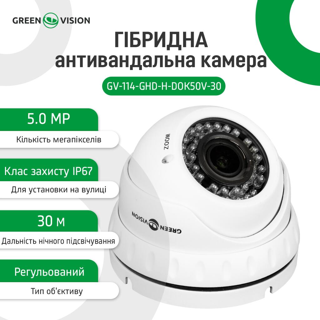 Гібридна антивандальна камера GV-114-GHD-H-DOK50V-30 - Зображення 2