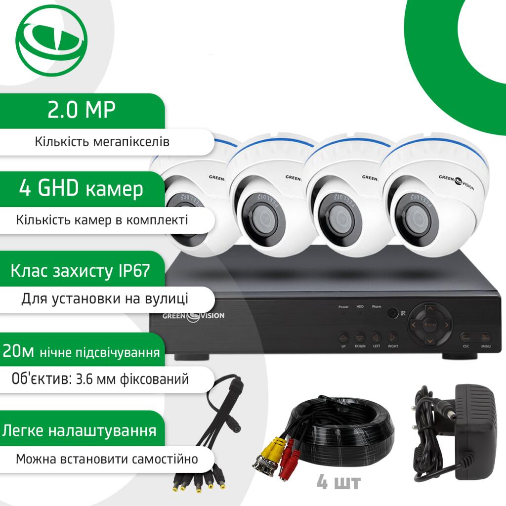 Уличный комплект видеонаблюдения на 4 купольные камеры 1080Р GV-K-L40/04 - Изображение 2