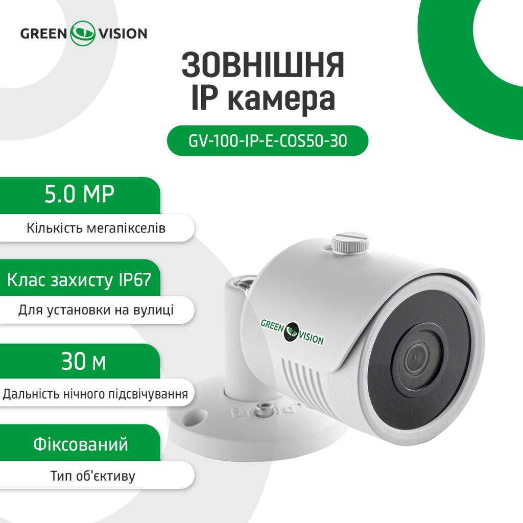 Камера видеонаблюдения уличная IP POE 5MP GV-100-IP-E-СOS50-30 - Изображение 26