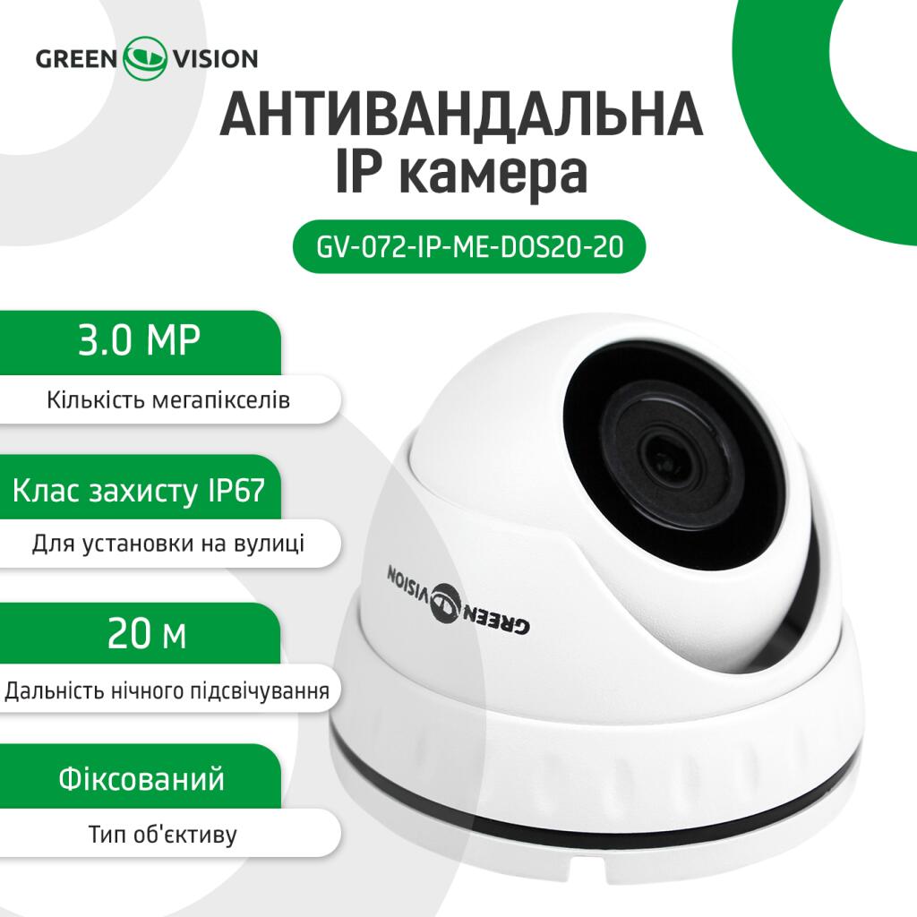 Камера відеоспостереження вулична IP ЗMP антивандальна GV-072-IP-ME-DOS20-20 - Зображення 14