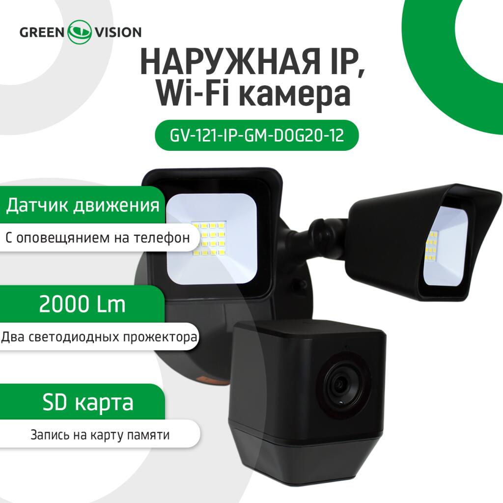 Наружная IP Wi-Fi камера 4 в 1 GV-121-IP-GM-DOG20-12 1MP - Изображение 4