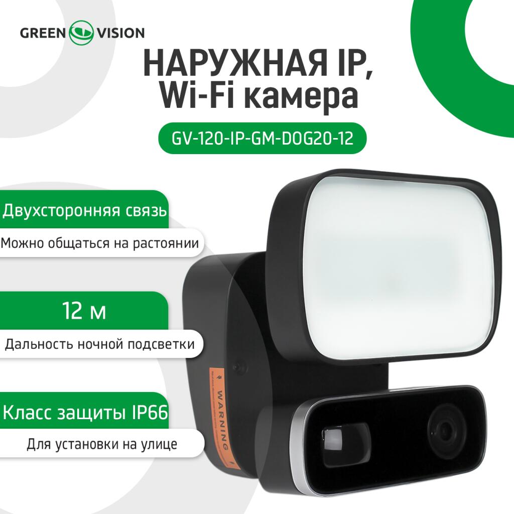 Наружная IP Wi-Fi камера 4 в 1 GV-120-IP-GM-DOG20-12 - Изображение 6